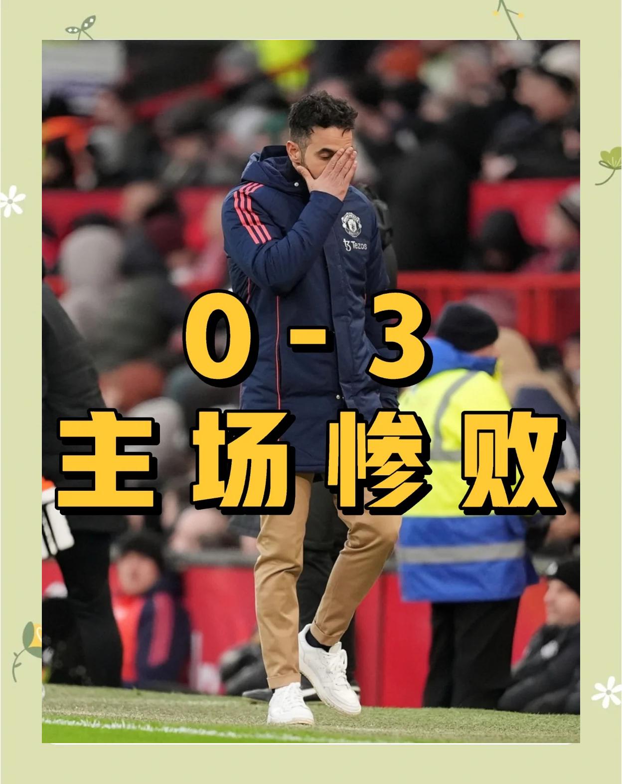 曼联再度落败,晋级前景雪上加霜的简单介绍 曼联再度落败,晋级前景雪上加霜的简单介绍